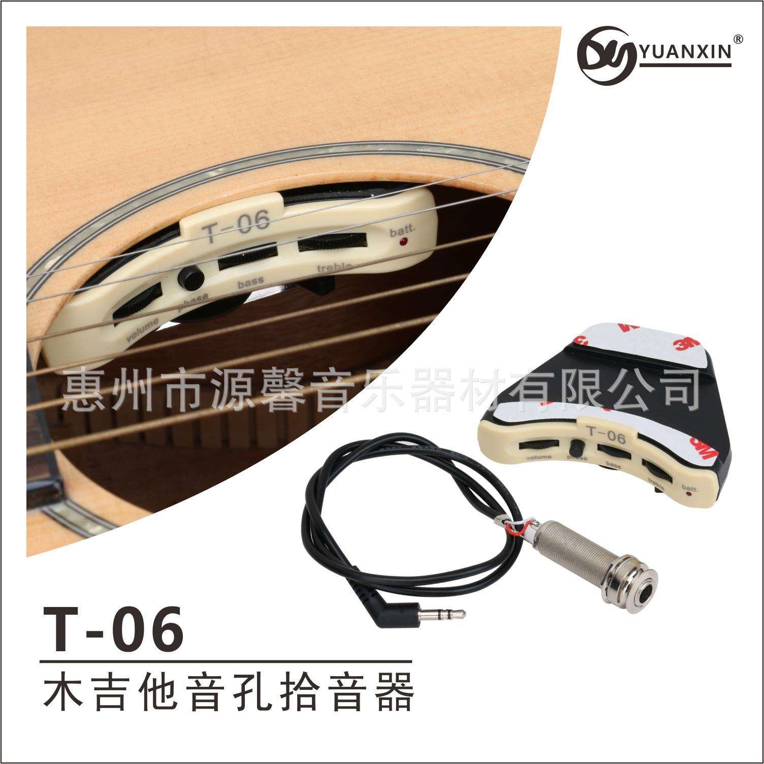 源馨T-06乐器配件优质木吉他音孔拾音器民谣吉他EQ高端均衡器