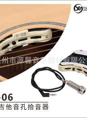 源馨T-06乐器配件优质木吉他音孔拾音器民谣吉他EQ高端均衡器
