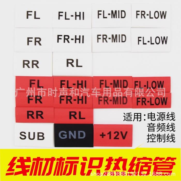 带标识热缩管 汽车音响线材印字收缩管 绝缘管 优质阻燃套管