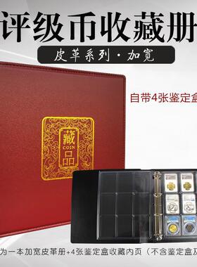 明泰PCCB鉴定盒收藏册评级钱币册币盒收纳册保护册活页册