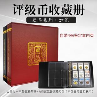 明泰PCCB鉴定盒收藏册评级钱币册币盒收纳册保护册活页册