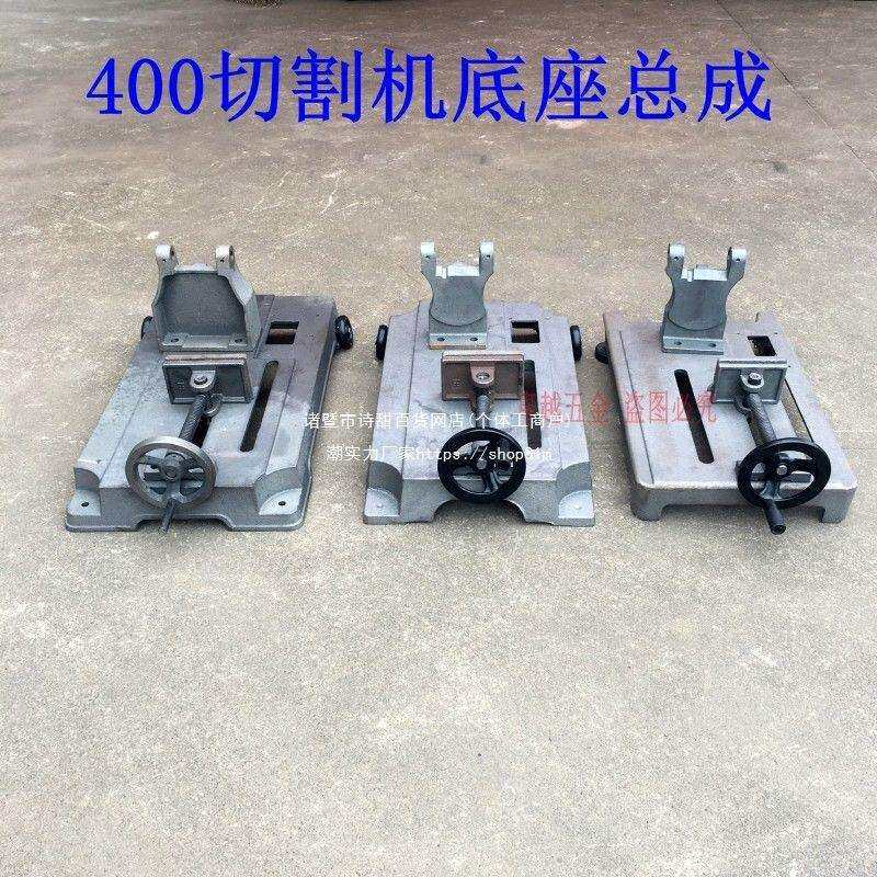 400切割机配件切割机底座支架机头夹具总成机架400切割机底座交流