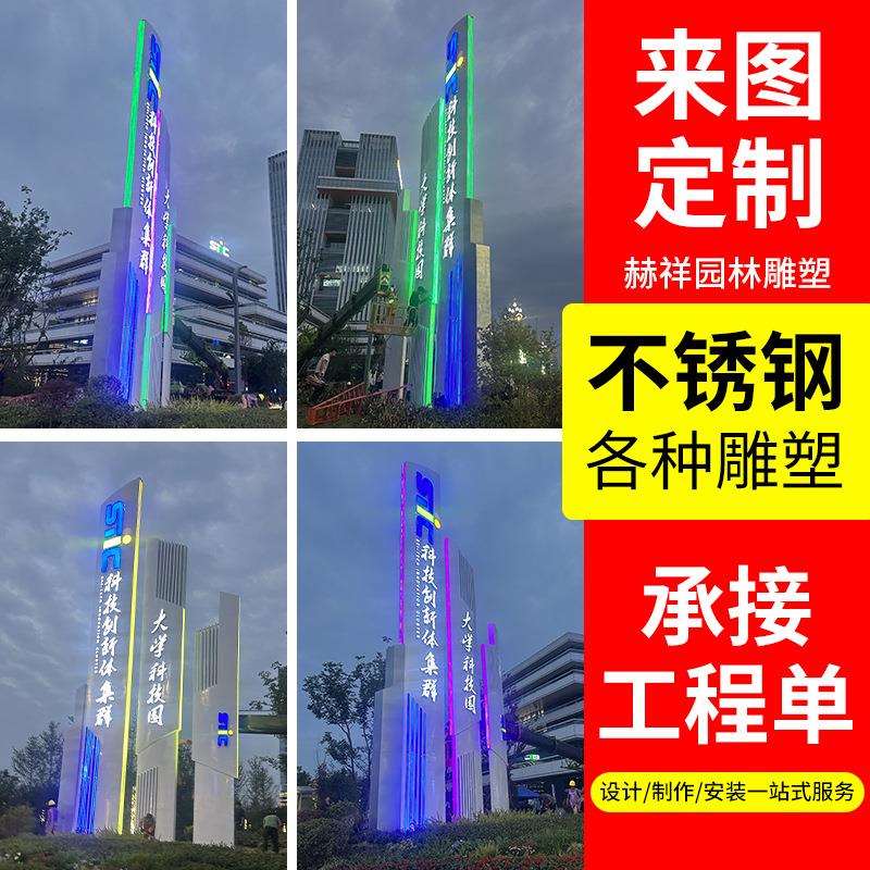大型不锈钢雕塑户外城市标志物园林广场景观发光摆件水景地标设计