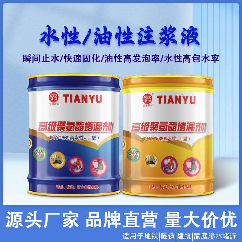 水性油性聚氨酯注浆液灌浆液高压注浆机屋顶防水补漏材料堵漏剂
