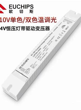 ll0-10V调光驱动电源12V/24V恒压灯带调光调色开关电源变压