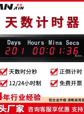 赣鑫9-10位数天计时器闹钟高考倒计时器天时分秒显示大屏