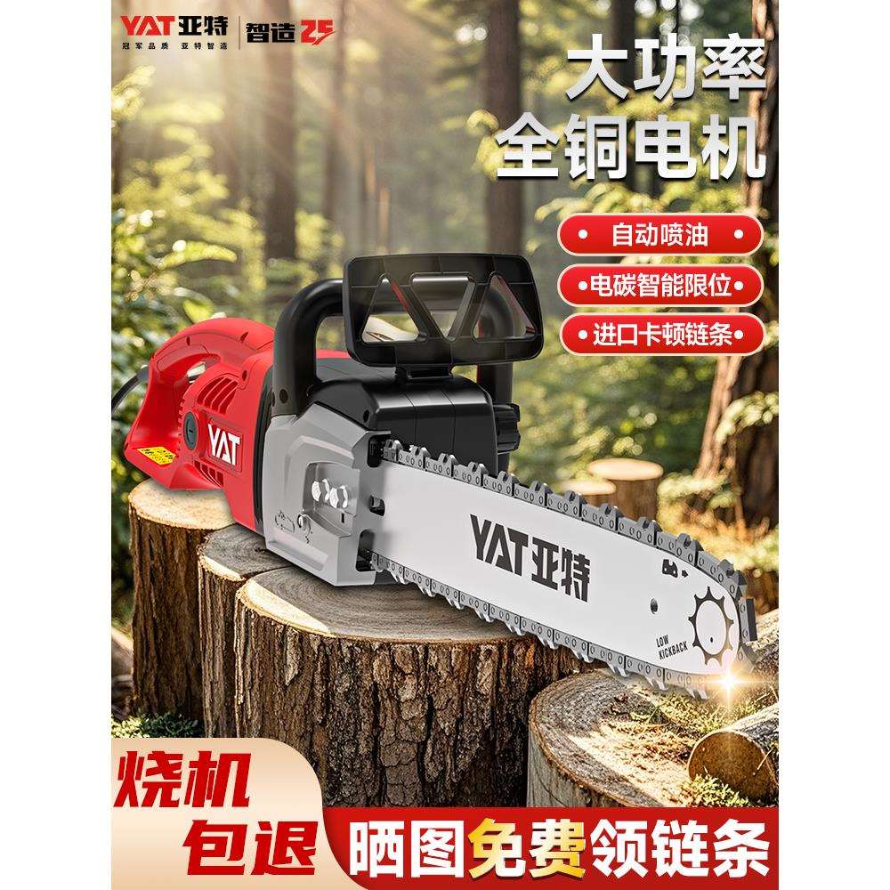 YAT亚特电链锯家用锯树220V插电式电锯小型手持伐木锯电动链条锯