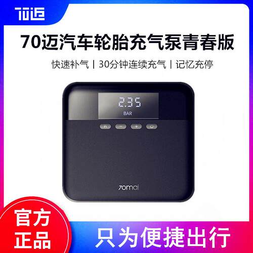 70迈车载充气泵汽车用小轿车w轮胎便携式电动型加冲打气泵筒宝12V