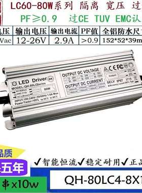 QH奇翰过认证高PF60W70W80W1.8A2.1A2.4ALED路灯投光灯驱动电源
