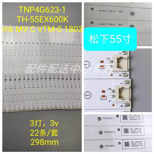 22条*TH-55Fx600w 55FX750W灯条TNP4G623 MVCVTN-0 1803 E179240