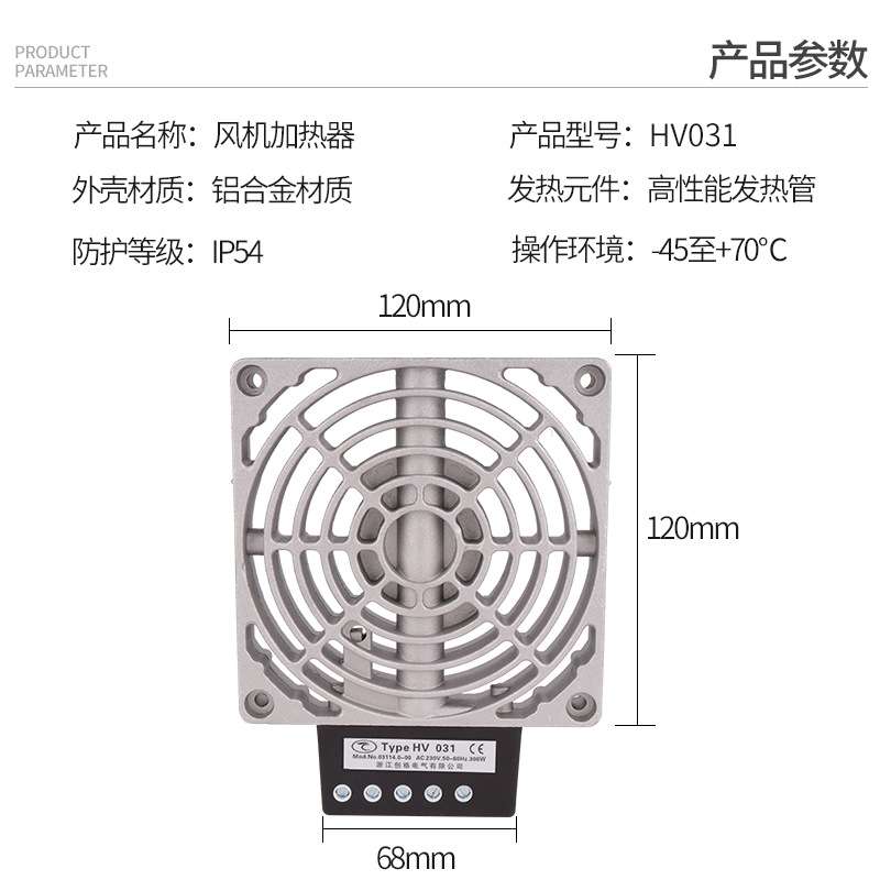 HV031-100W150W200W300W400机柜加热器配电柜除潮恒温PTC陶瓷发热