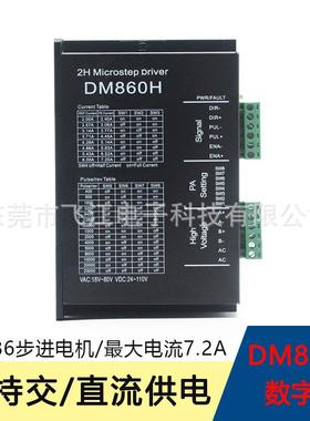 DM860H DSP数字式57/86型步进电机驱动器 带风扇 代替雷赛DMA860H