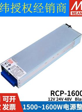 明纬RCP-1000/1600/2000W开关电源12V24V48V可调PFC机架前置电源