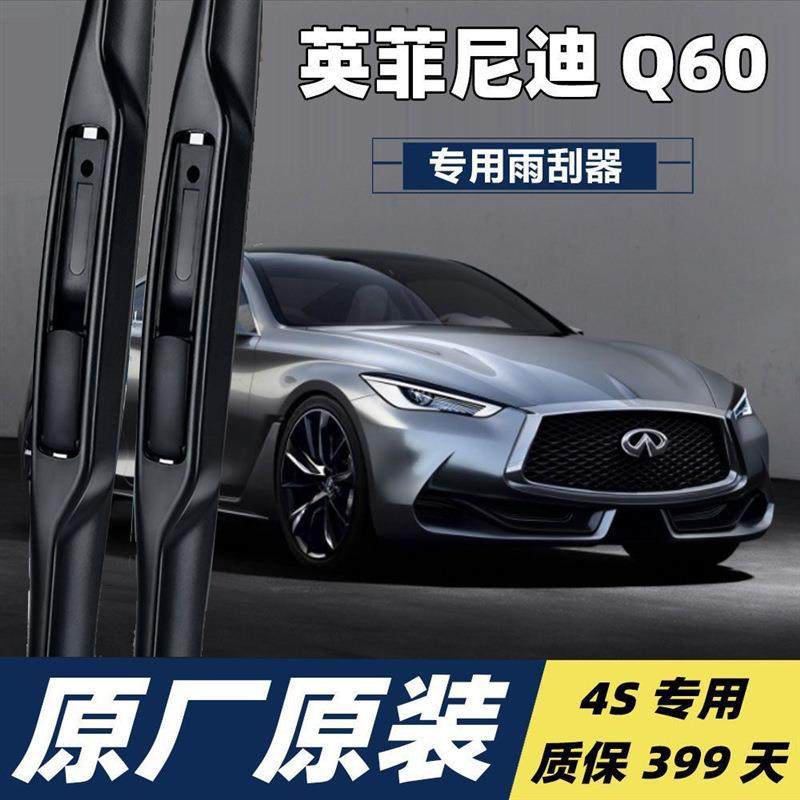 英菲尼迪Q60雨刮器13-19款汽车专用无骨胶条雨刷片配件原厂,鲜花速递/花卉仿真/绿植园艺,割草机/草坪机,淘宝优惠券,粉丝福利购,淘宝优惠卷
