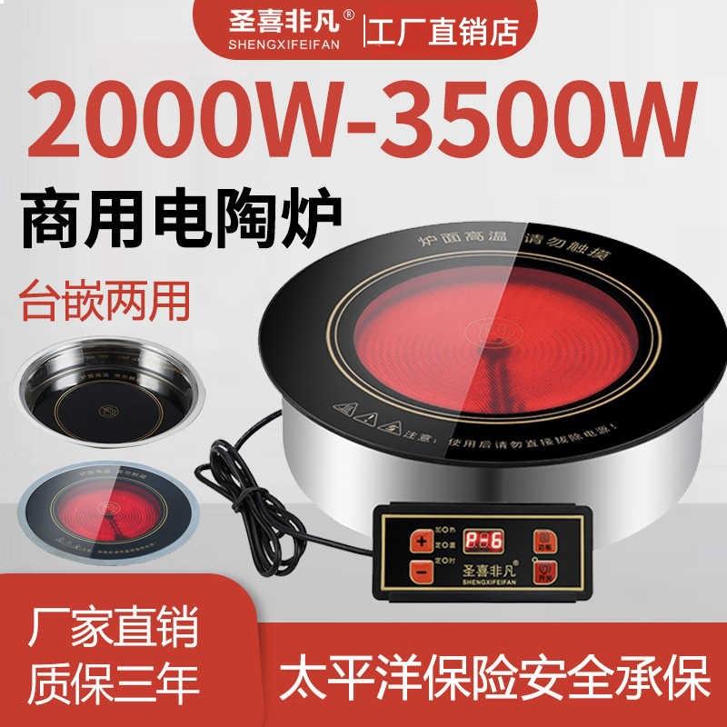 圣喜非凡商用电陶炉圆形嵌入式下沉大功率砂锅火锅专用家用光波炉
