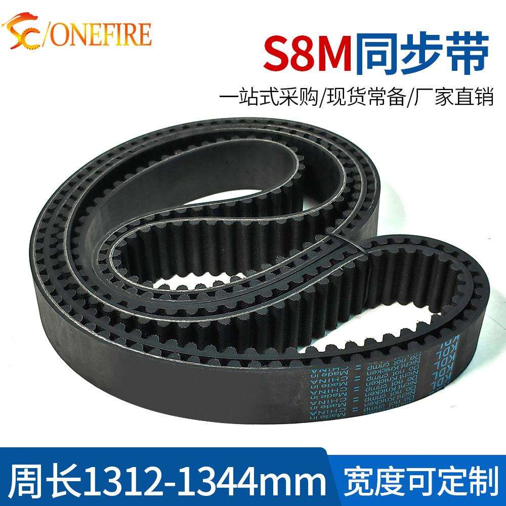S8M橡胶同步带 1312/1320/1344 节距:8MM 宽度20/25/30MM