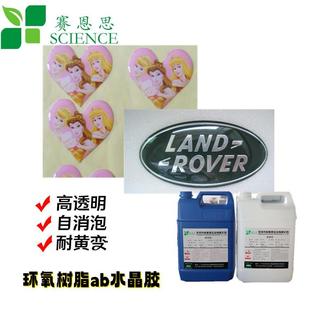 厂家直销3 1水晶滴胶 环氧树脂AB胶水 水晶滴胶2058A