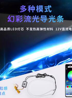 汽车led幻彩日行灯带转向流水流光灯启动扫描装饰灯泪眼行车灯带