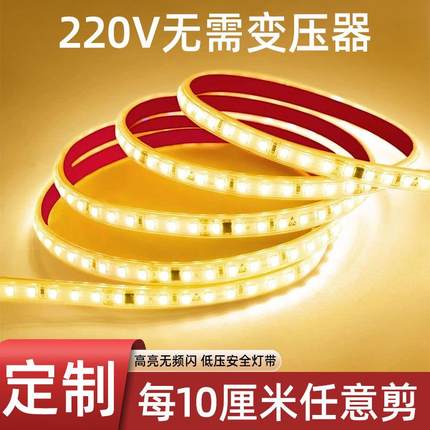 自粘led灯带软220v任剪线形贴片灯带免驱无变压器线型防水led灯条