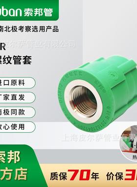 suban索邦ppr管件家装自来水管接头配件内丝内螺纹管套家装绿管