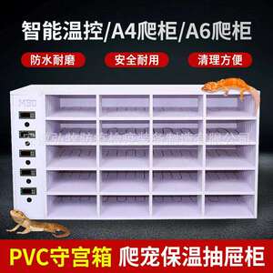 MBD恒温加热PCV爬宠柜适合掌上名珠A4饲养盒守宫蜥蜴角蛙蛇繁殖箱