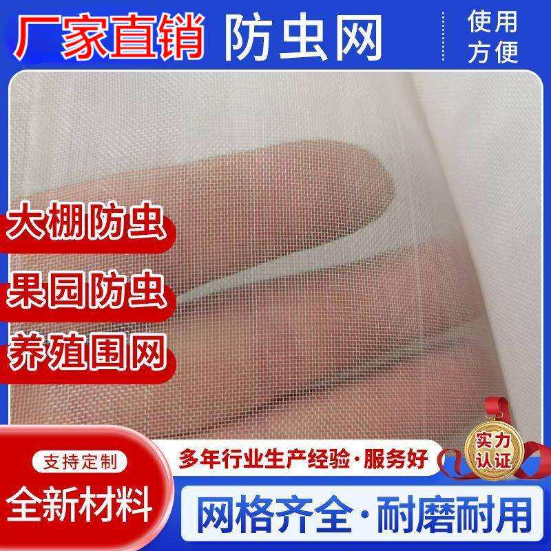 大棚防虫网种菜专用6080目网纱防虫罩加密加厚纱网农用菜地果园网