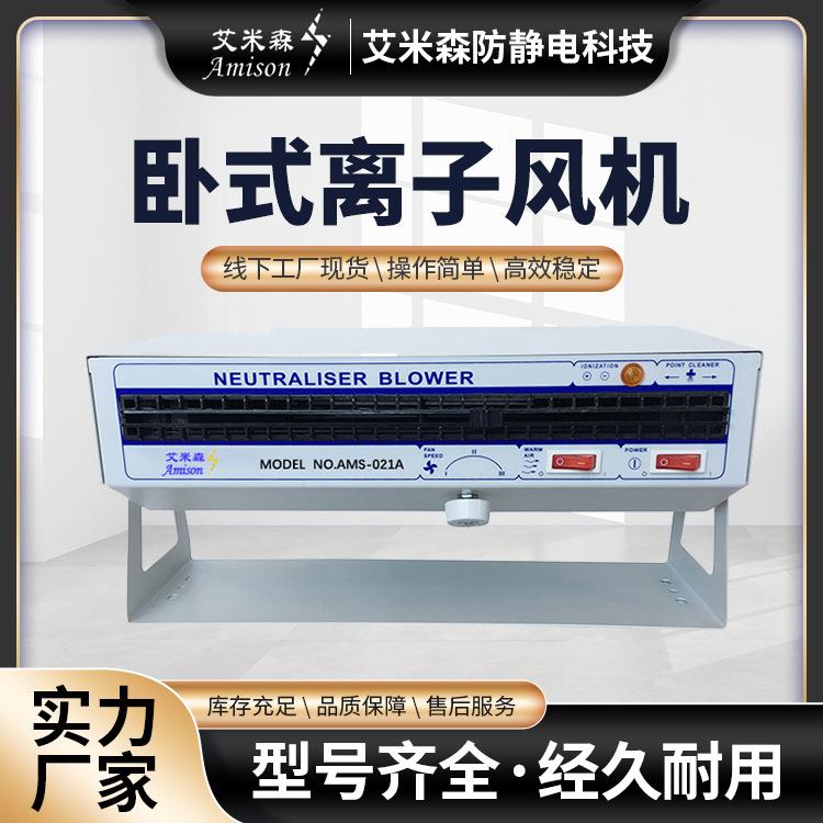 卧式离子风机电子产品除尘消除静电风扇抗静电器大风量低噪音
