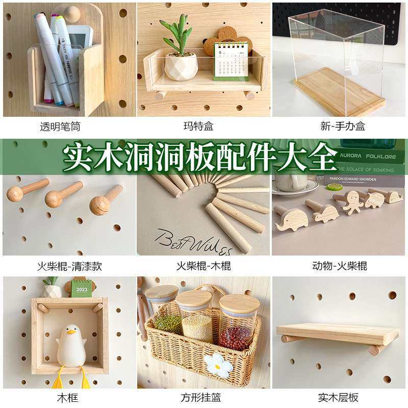 实木洞洞板配件收纳置物架挂钩火柴棍圆孔木棒层板隔板木质