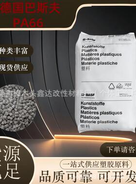 PA66德国巴斯夫A3X2G5 BK抗撞击抗紫外线低粘度耐油性阻燃汽车件