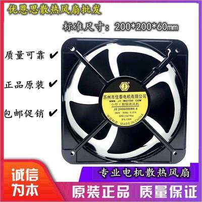 苏州佳泰牌JF20060HBL2/HBL4小型工频轴流风机散热风扇220V/380V