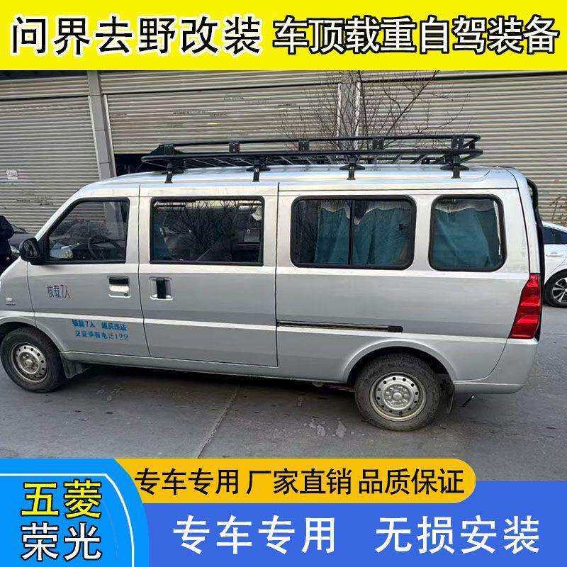 五菱荣光车顶行李架行李框货架旅行架爬梯
