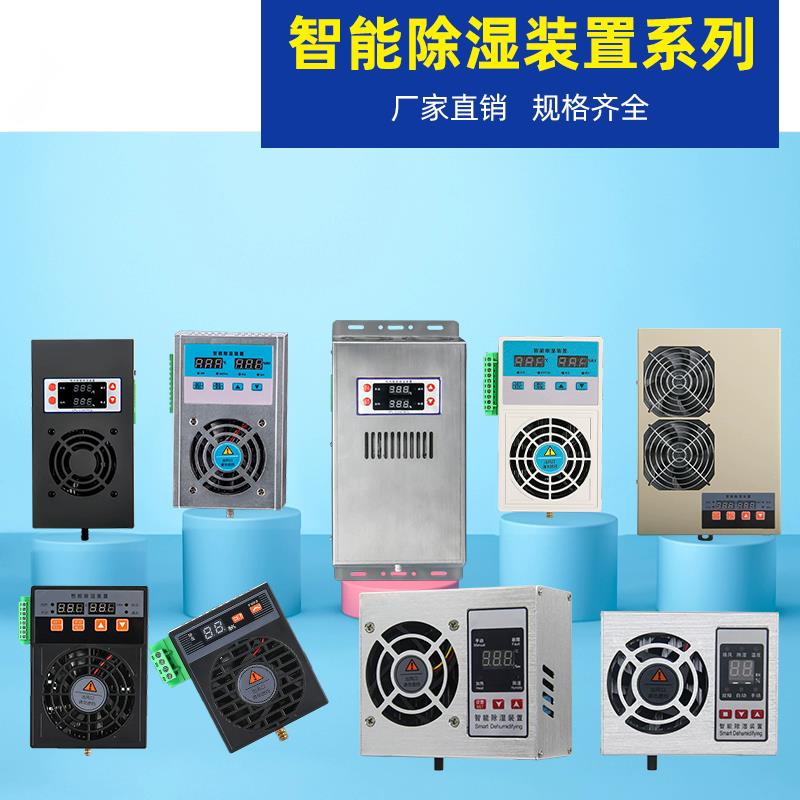 ll智能小型除湿开关柜除湿器 CS001 充气柜排水型电力配 电柜除湿