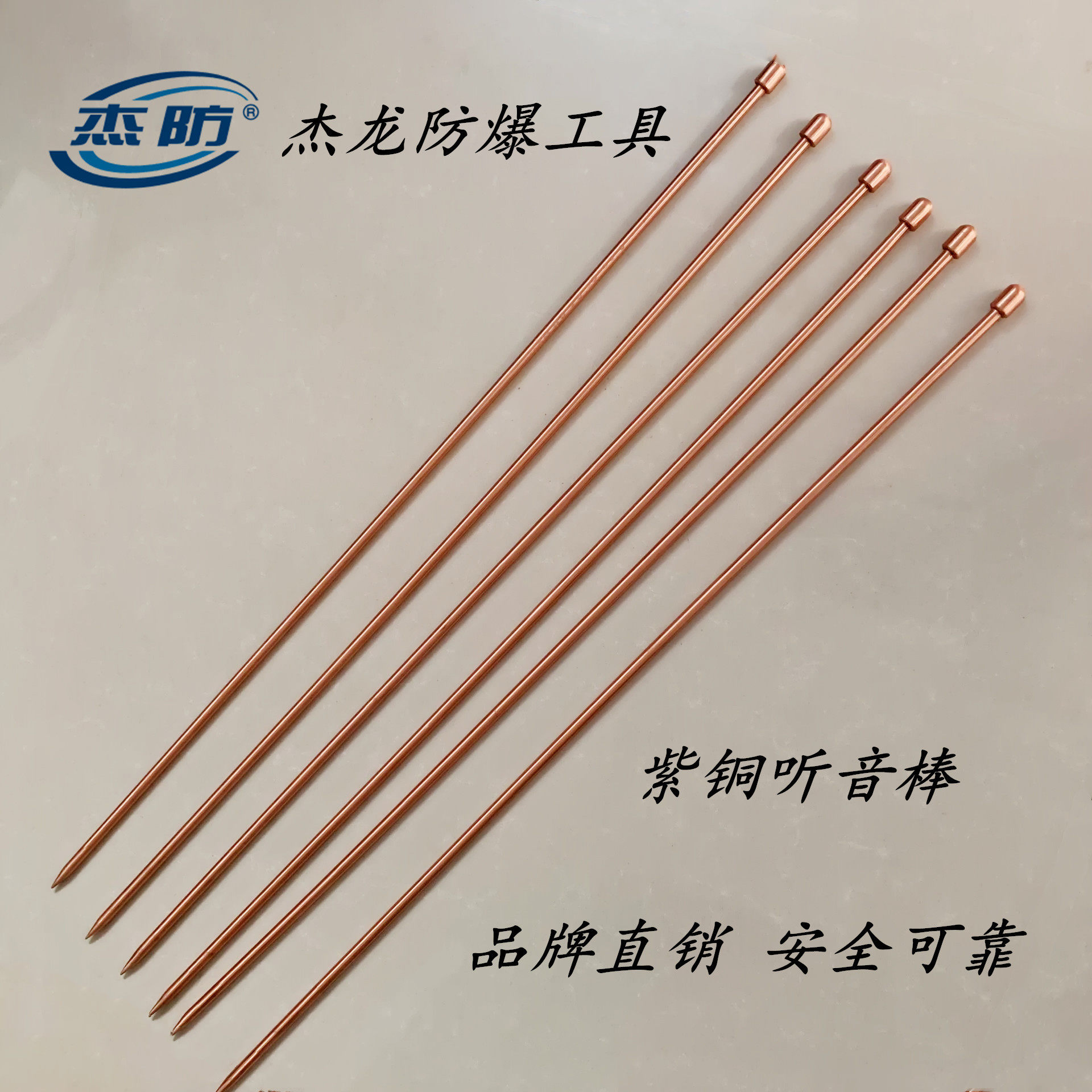 杰龙紫铜听音棒紫铜听针铜质听诊器防爆听音棒听棒800mm设备维修