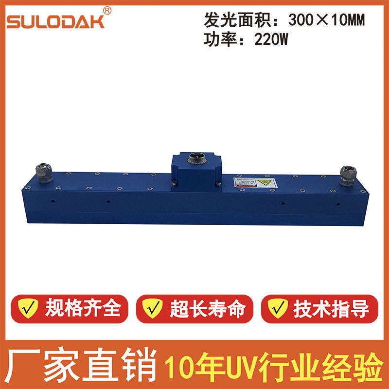 液晶屏UV无影胶侧固专用UV灯