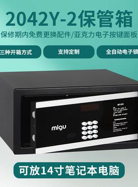2042Y-2保险柜 厂家酒店小型保险箱电子密码全钢防盗保管箱