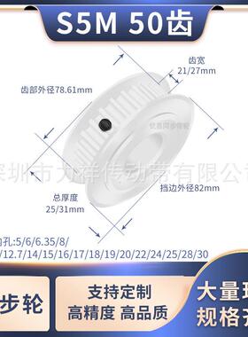 同步带轮S5M50齿宽21/27AF内孔5 6 8 10 12714151617齿形带同步轮