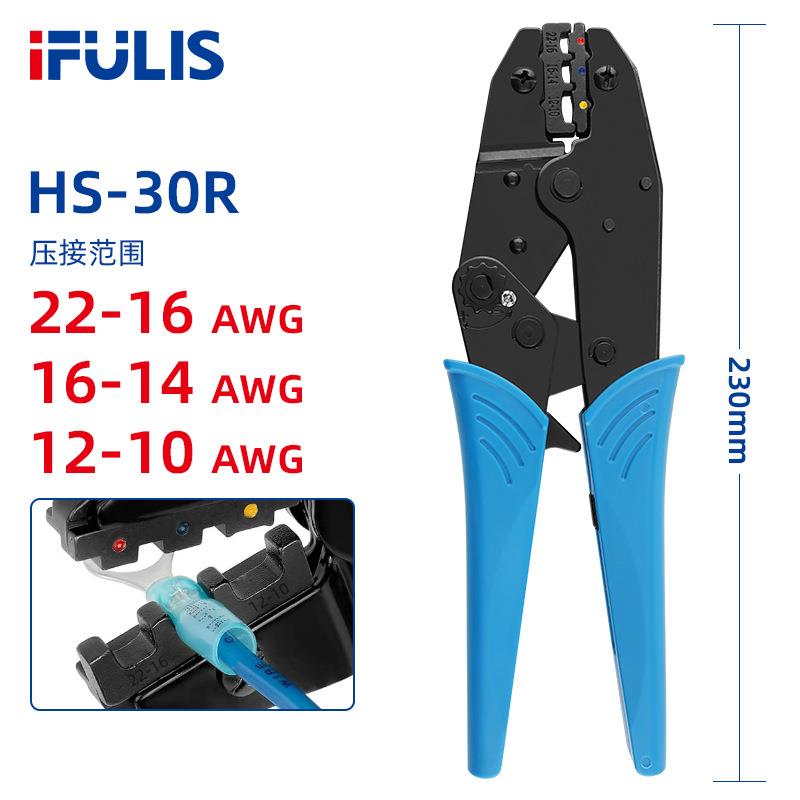 HS-30R防水热缩接线端子压线钳SV/RV预绝缘冷压线耳接头压接钳子