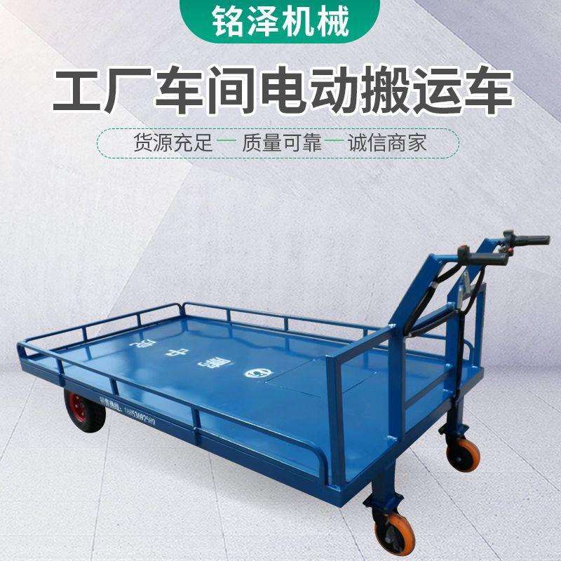 厂家直销新款电动手推车电动四轮平板车搬运车