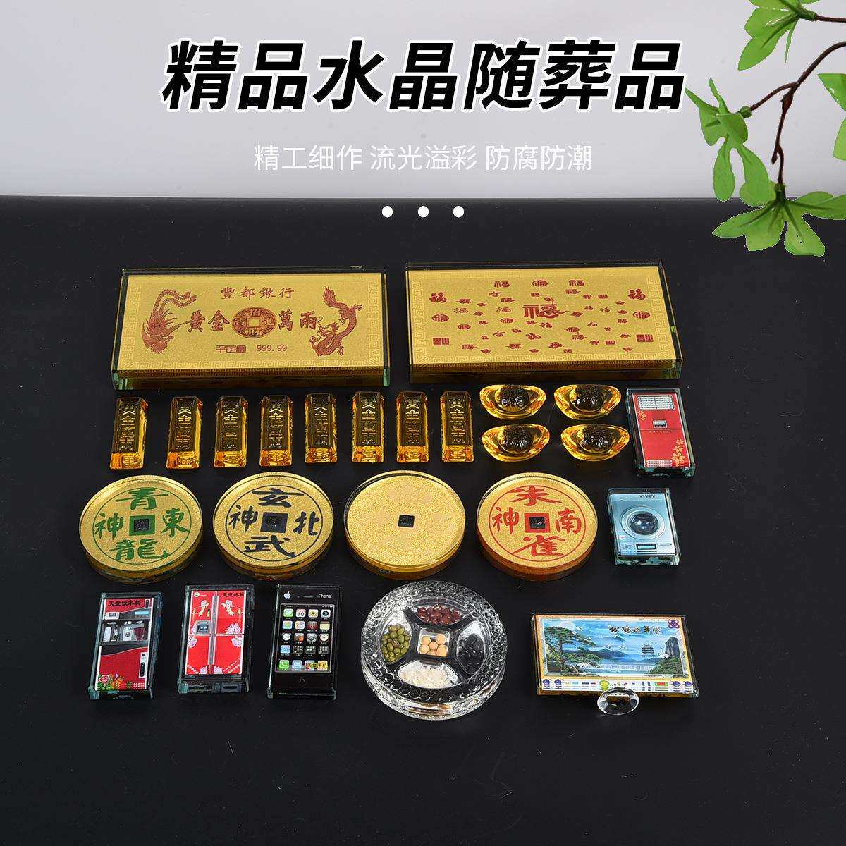 高档水晶祭祀用品大全钱币元宝金条铜钱随葬品殡葬祭祀用品套装4
