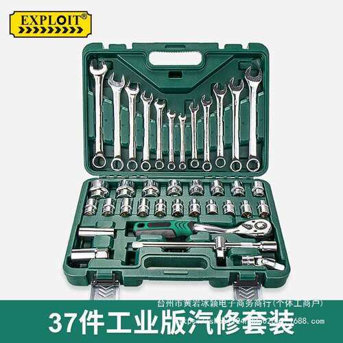 汽修37件套筒扳手工具套装大飞快速棘轮扳手呆板组合修车工具大全