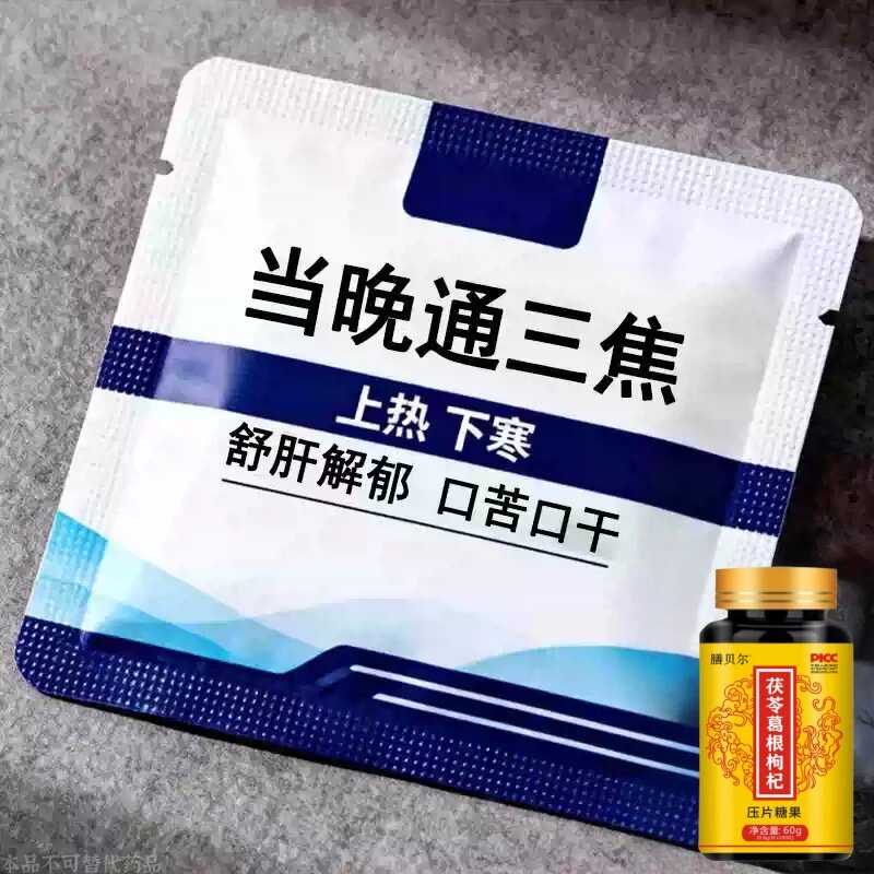 三焦不通齿痕舌中焦堵茯苓葛根片脾胃湿气重舌苔白厚口苦易怒通焦