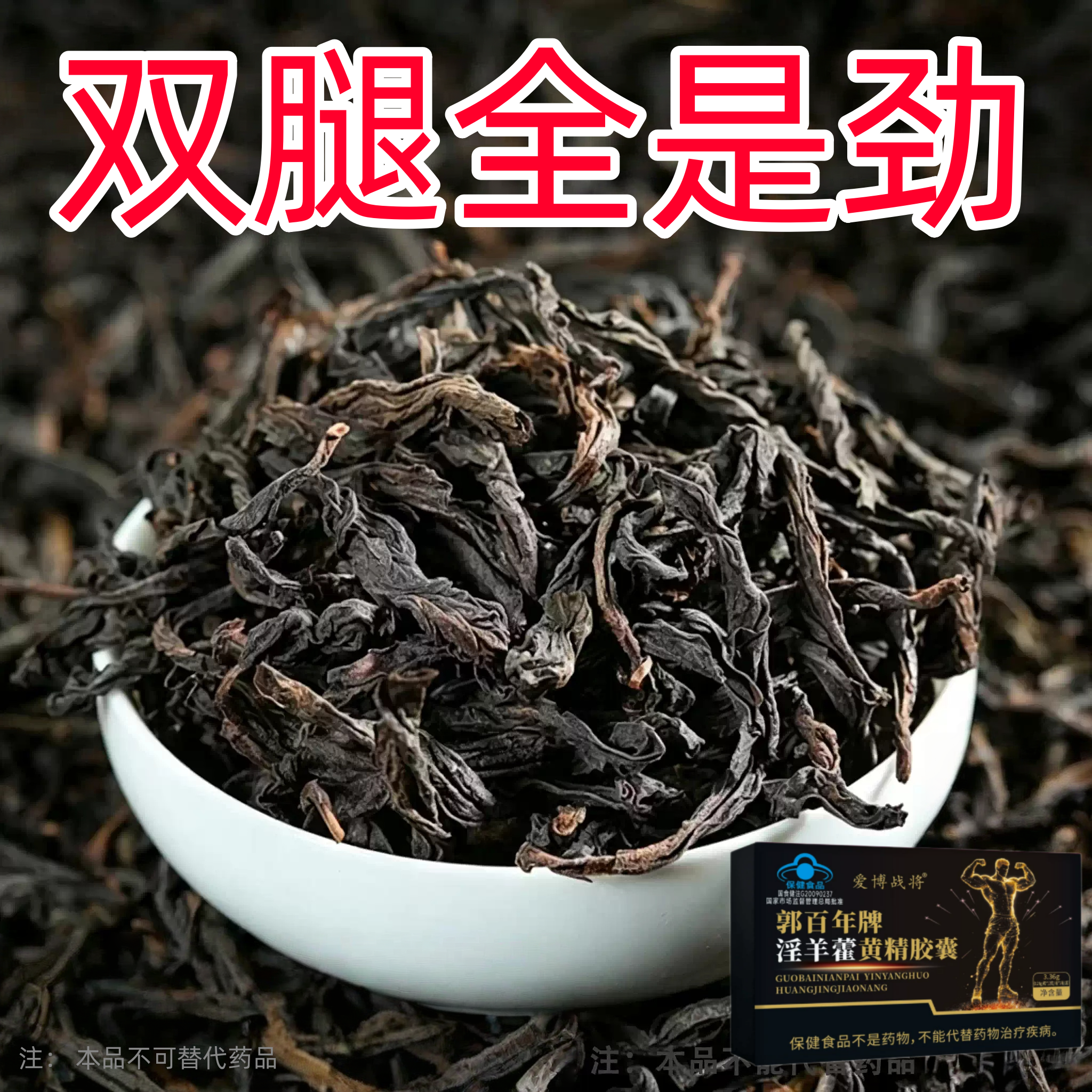 【长年双腿没劲】腿沉腿软无力走路困难体虚气虚血淫羊藿黄精胶囊