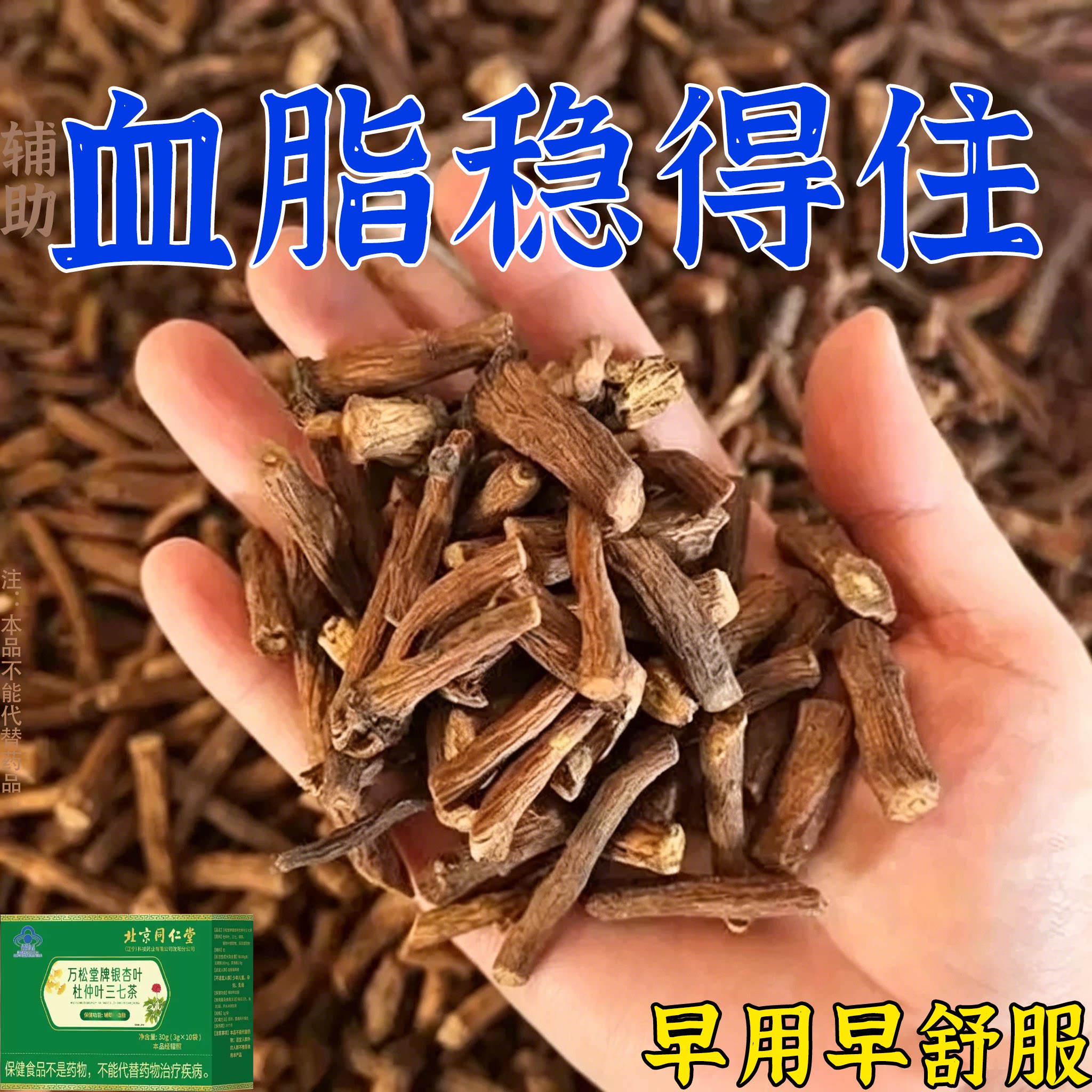 脂高就喝它稳的住胸闷四肢麻眼发黑男女通用银杏叶杜仲叶三七茶