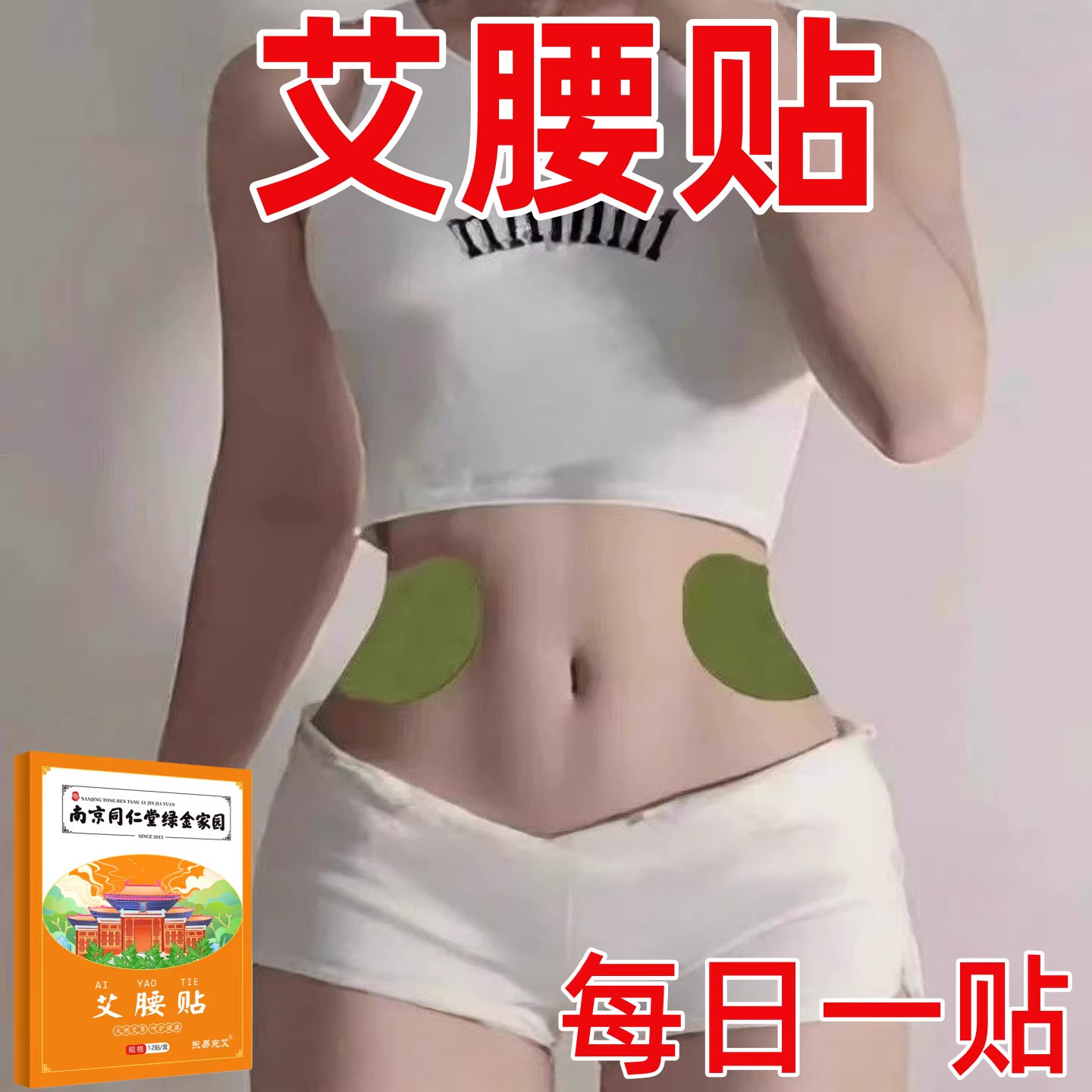 艾草贴艾腰贴体内虚寒腰粗肚子大湿气重艾灸贴瘦肚子大肚腩减小腹
