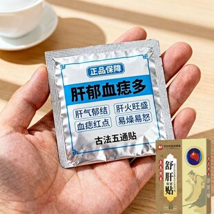 长期肝不好加班熬夜喝酒肝火旺盛郁结口干口苦养护舒肝贴指甲竖纹
