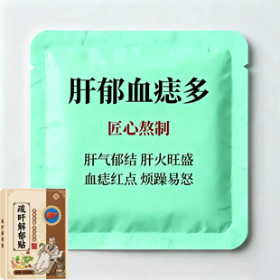 长期肝不好加班熬夜喝酒肝火旺盛郁结口干口苦养护舒肝贴指甲竖纹