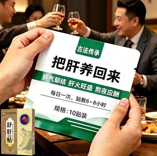 长期肝不好加班熬夜喝酒肝火旺盛郁结口干口苦养护舒肝贴指甲竖纹