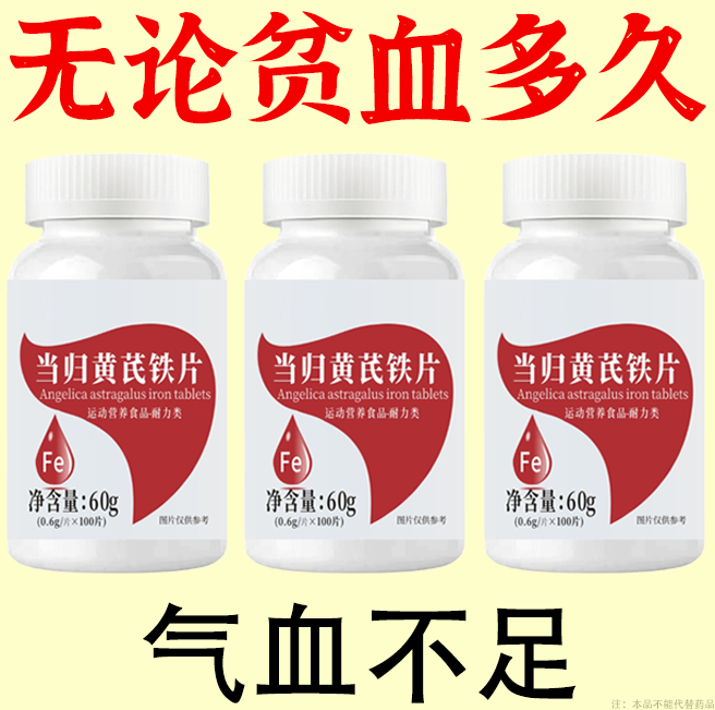 正品补血片补血缺营养性贫血补气虚无力血红素片补气虚补血