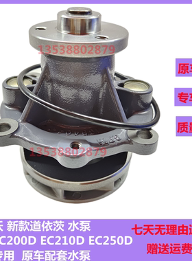 适用沃尔沃VOE23657265 VOE21247955 D5E发动机水泵 发电机组