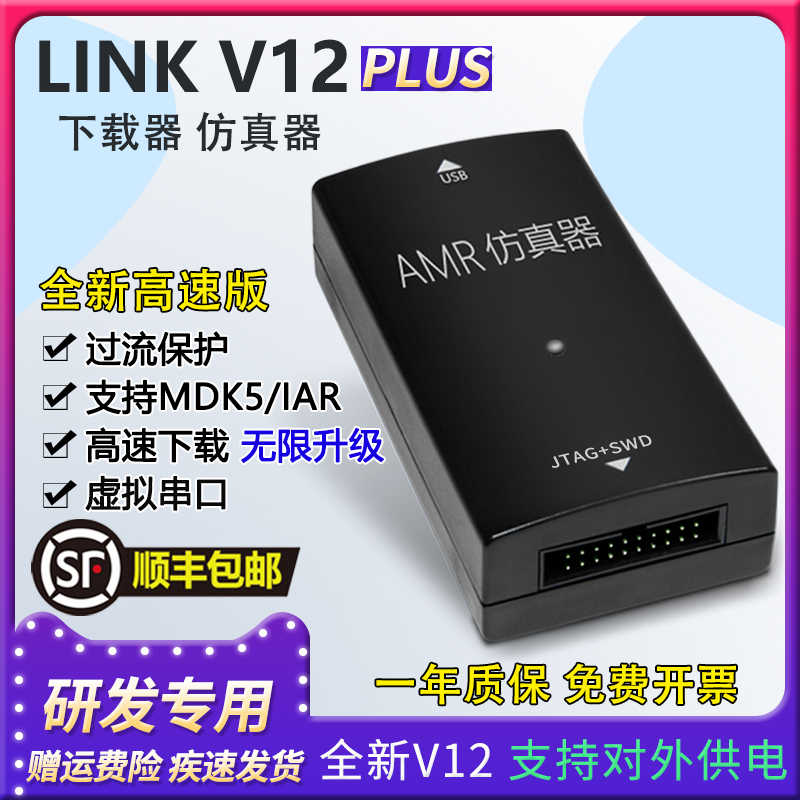 JLink EDU JLINK V11 STLINK升级JLINK V12 V9ARM STM32烧录下载